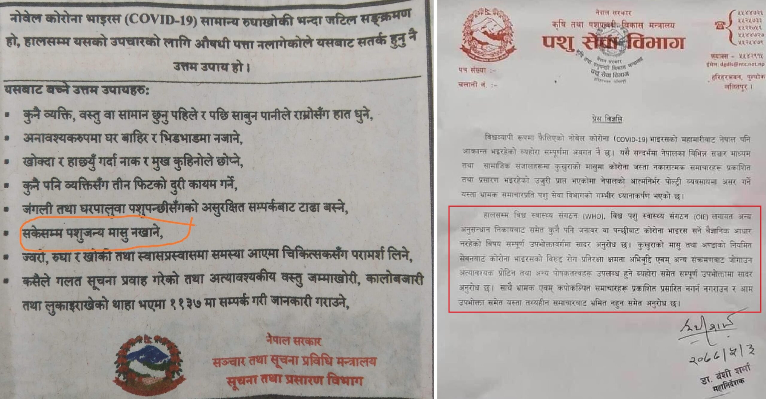 सरकारी विभागबीच नै कुरा बाझियाे  : एउटा भन्छ– मासु नखानू, अर्को भन्छ– खानू !, अन्याेलमा उपभाेक्ता