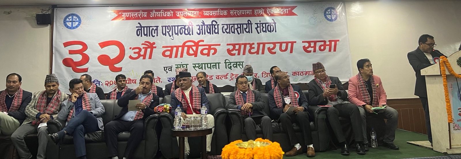 नेपाल पशुपन्छी औषधि व्यवसायी संघको ३२ औं साधारण सभा सम्पन्न