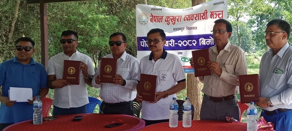 नेपाल कुखुरा व्यवसायी मञ्चद्वारा ‘पोल्ट्री डायरी २०८२’ विमोचन