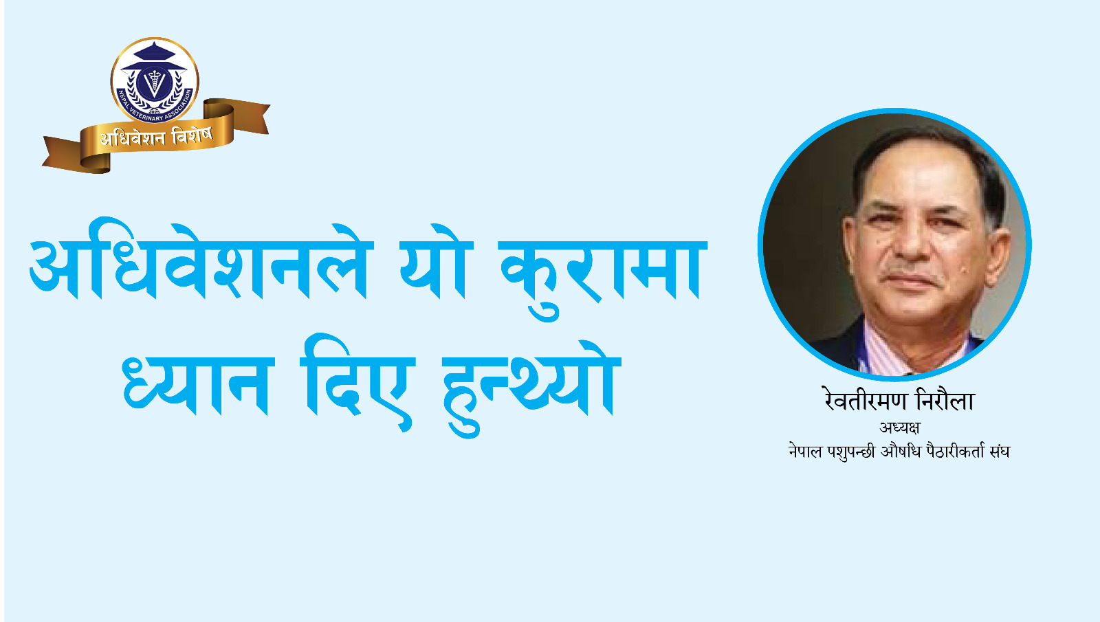 अधिवेशनले यो कुरामा ध्यान दिए हुन्थ्यो