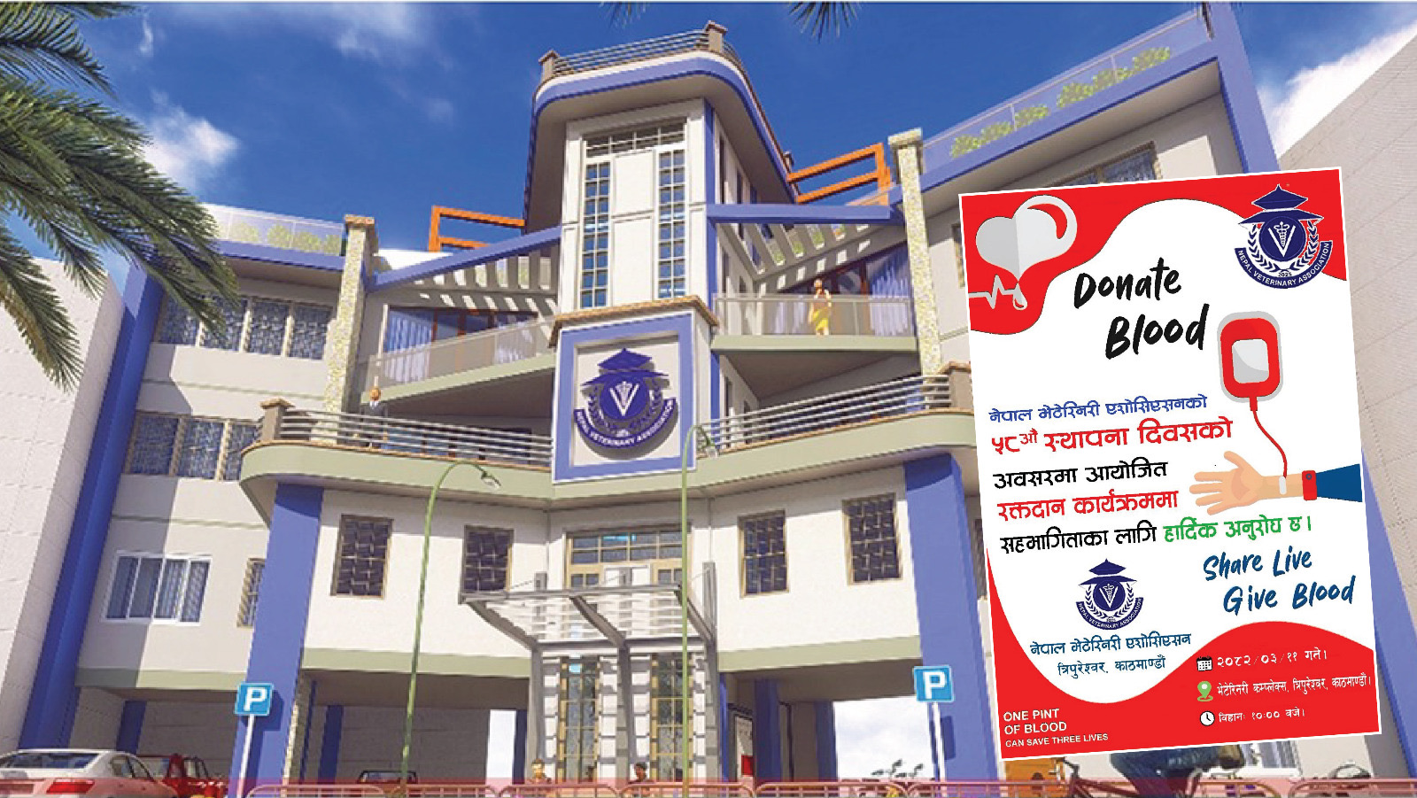 नेपाल भेटेरिनरी एशोसिएसनको स्थापना दिवसमा रक्तदान कार्यक्रम गर्दै