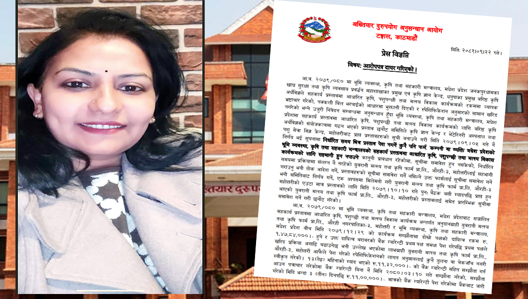 कृषि अनुदानमा भ्रष्टाचार: तत्कालीन कृषि सचिव डा. नम्रता सिंह दोषी ठहर