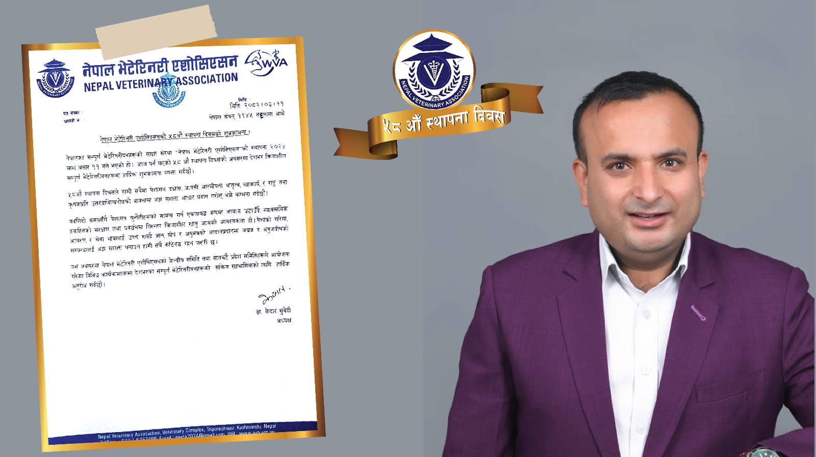 एनभिएको ५८औँ स्थापना दिवस : राष्ट्रिय भेटेरिनरी विकासमा सशक्त भूमिकाको लागि अध्यक्षको आह्वान