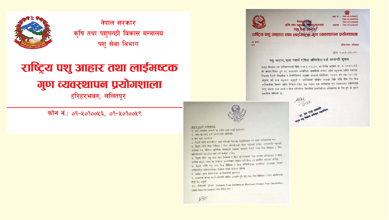 फिड सप्लिमेन्ट र दाना पदार्थ दर्ताको नयाँ प्रक्रियामा एन्टिबायोटिकरहित भएको स्वःघोषणा अनिवार्य