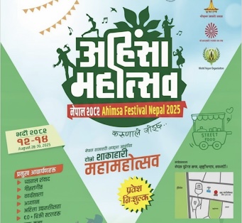 ‘अहिंसा महोत्सव नेपाल २०२५’ आज काठमाडौंमा हुँदै
