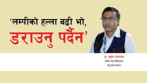 ‘लम्पीको हल्ला बढी भो, डराउनु पर्दैन’