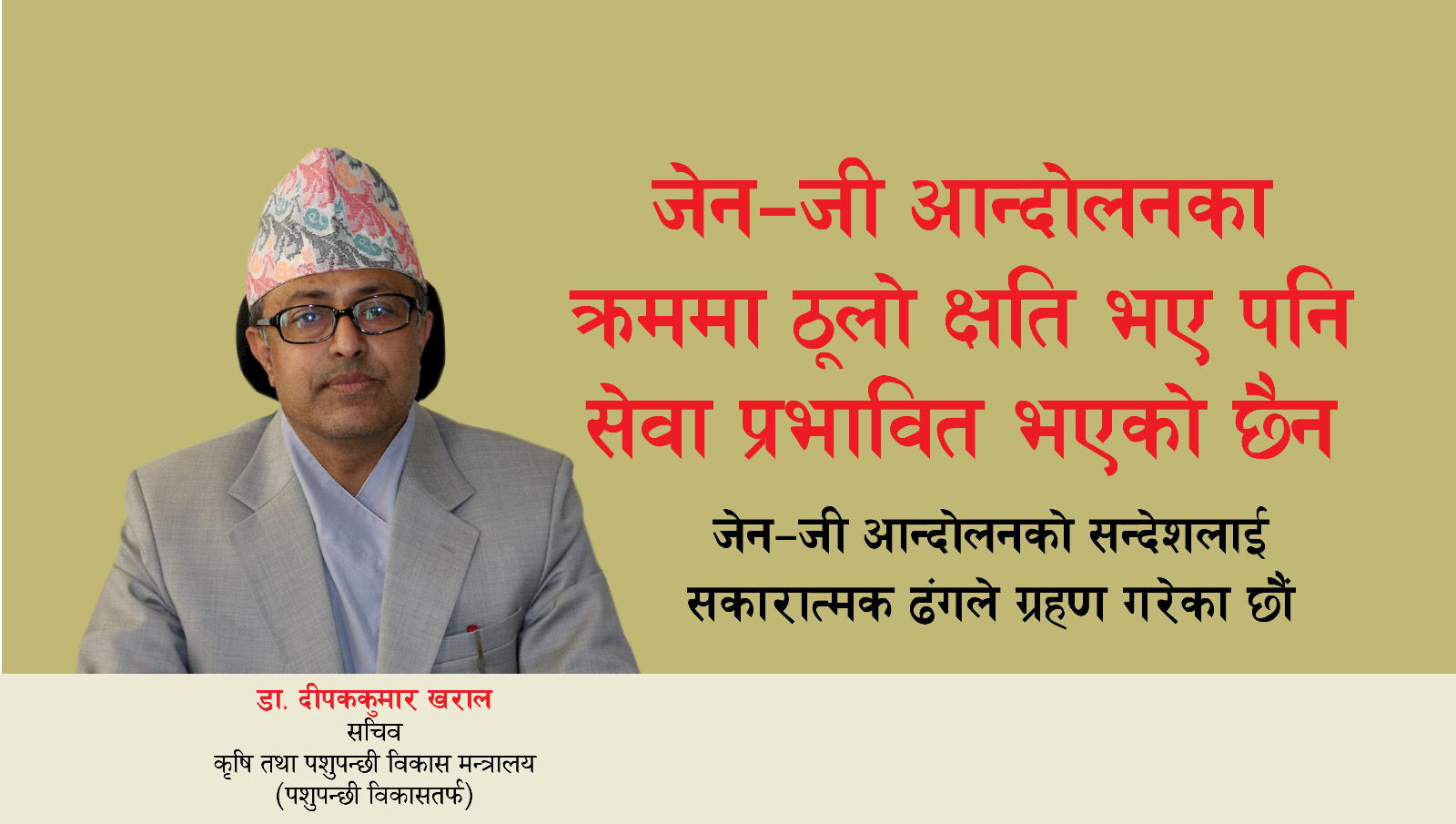 जेन–जी आन्दोलनका क्रममा ठूलो क्षति भए पनि सेवा प्रभावित भएको छैन