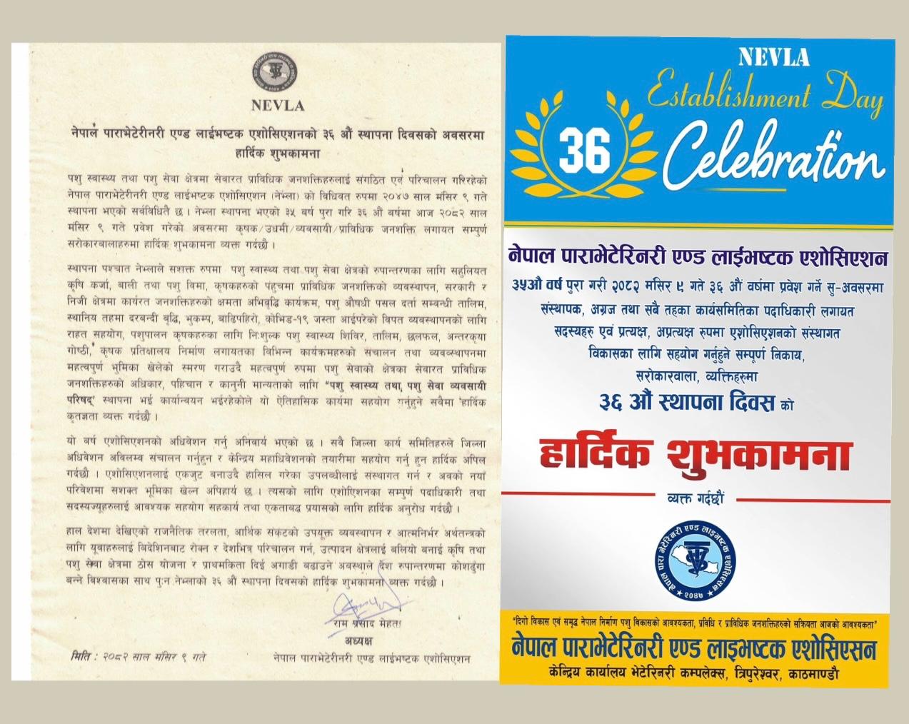 नेभ्ला स्थापना दिवस :तत्काल जिल्ला अधिवेशन गर्न सदस्यलाई नेभ्लाको निर्देशन