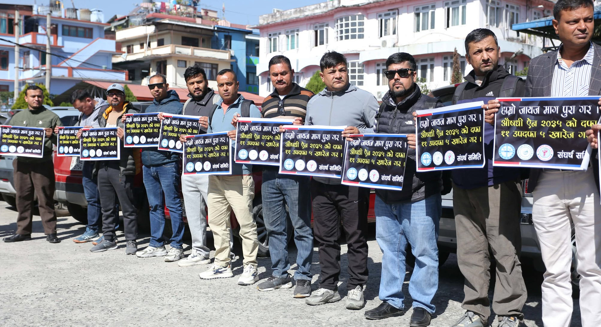 औषधि पसल बन्द गरी आन्दोलनमा सहभागी हुन संघको अनुरोध