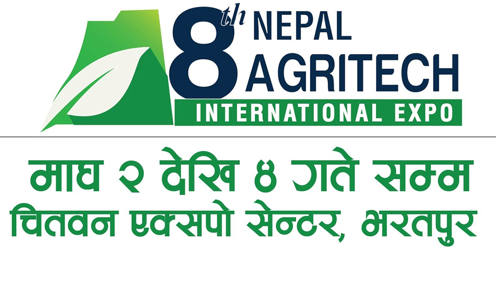 नेपाल एग्रीटेक अन्तर्राष्ट्रिय प्रदर्शनी भरतपुरमा आयोजना हुँदै