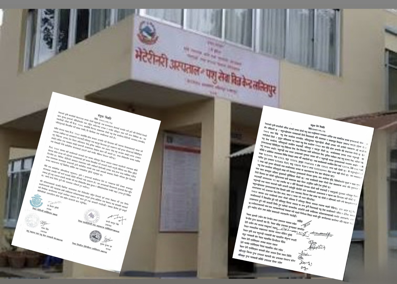 लगनखेलस्थित भेटेरिनरी अस्पताल विस्थापित गर्ने तयारीप्रति सरोकारवाला संघ-संस्थाको आपत्ति