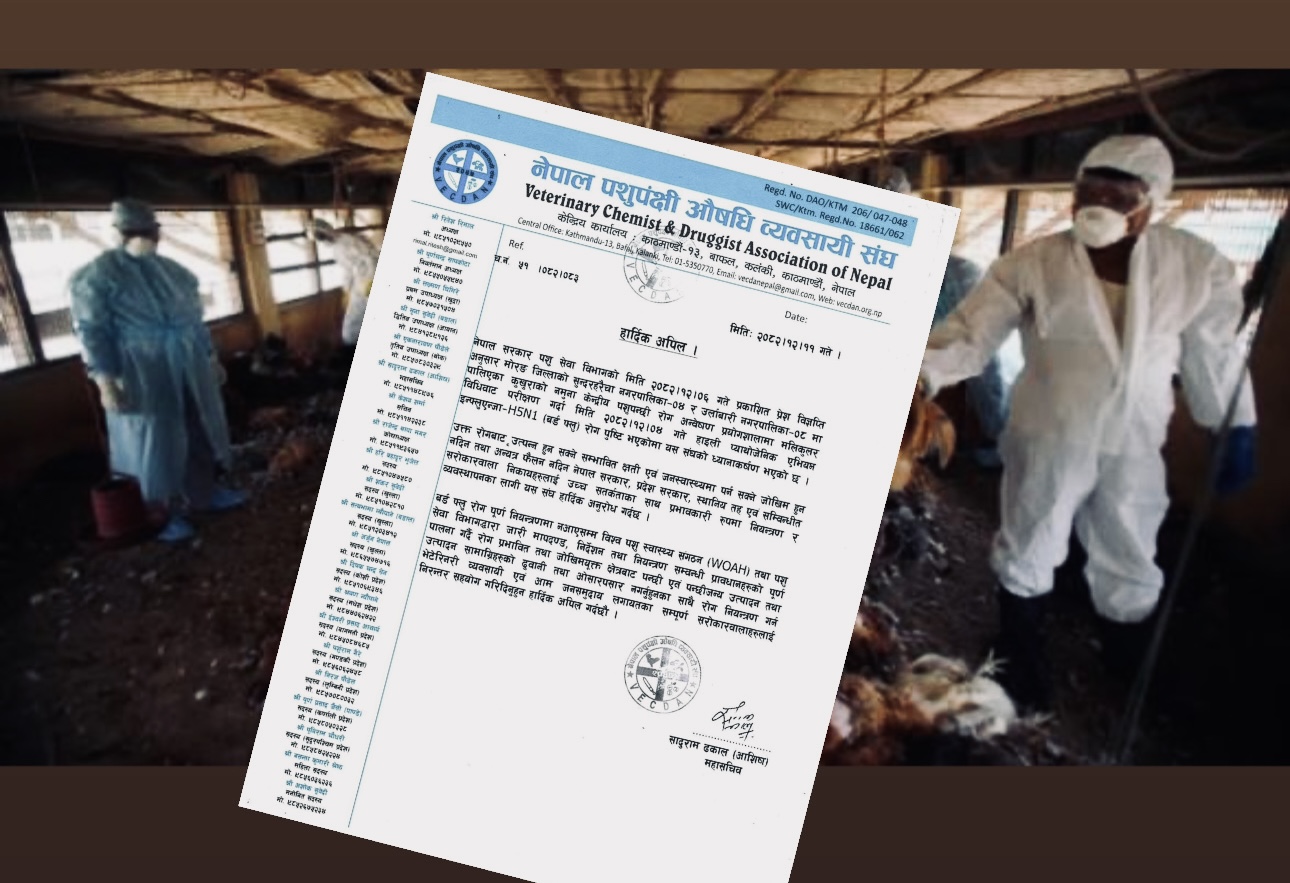 बर्डफ्लु नियन्त्रणमा कडाइ गर्न औषधि व्यवसायी संघको अपिल