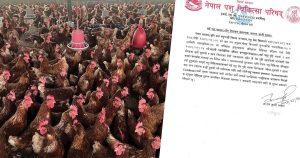 बर्डफ्लु संक्रमित क्षेत्रबाट पशु स्वास्थ्य प्रमाणपत्र जारी नगर्न परिषद्को निर्देशन