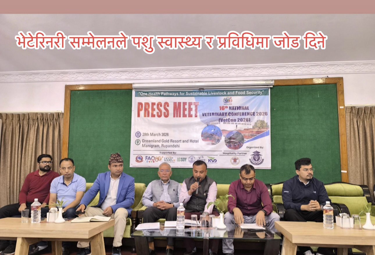 रूपन्देहीमा भेटेरिनरी सम्मेलन, विज्ञ र अनुसन्धानकर्ताको सहभागिता रहने