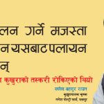 कुखुरापालन गर्ने मजस्ता धेरै किसान यसबाट पलायन भएका छन्