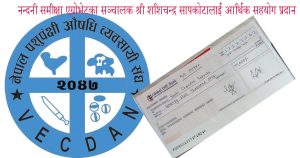 आकस्मिक राहत कोषबाट सहयोग वितरण : क्यान्सरपीडित व्यवसायीलाई आर्थिक सहायता