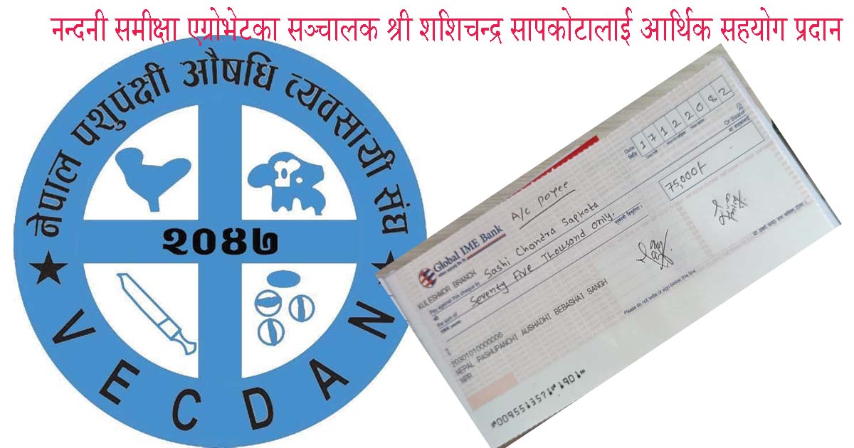 आकस्मिक राहत कोषबाट सहयोग वितरण : क्यान्सरपीडित व्यवसायीलाई आर्थिक सहायता