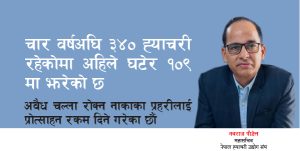 चार वर्षअघि ३४० ह्याचरी रहेकोमा अहिले घटेर १०९ मा झरेको छ