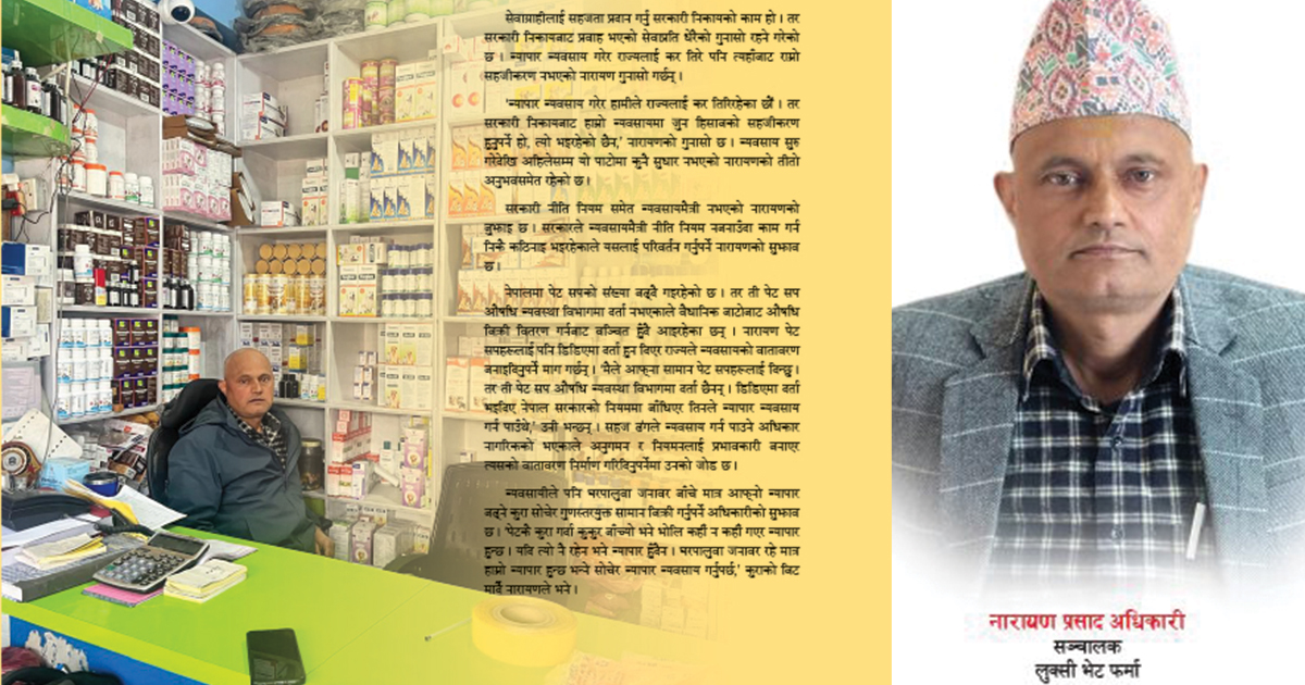 पशु प्राविधिकदेखि आयातकर्तासम्म