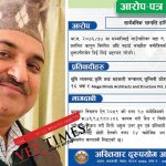 रुपन्देही शीतभण्डार काण्ड: पूर्व सचिव बैकुण्ठ अधिकारीसहित १६ विरुद्ध भ्रष्टाचार मुद्दा