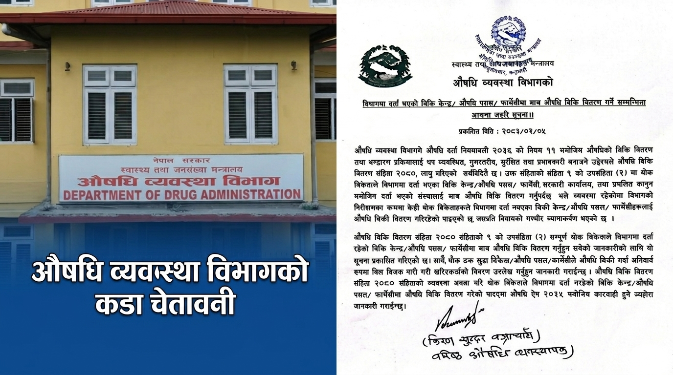 दर्ता नभएका पसलमा औषधि बेचे कारबाही गर्ने औषधि व्यवस्था विभागको चेतावनी