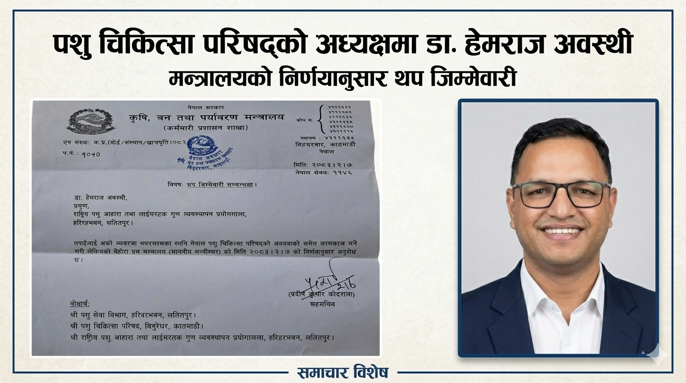 डा. हेमराज अवस्थीलाई नेपाल पशु चिकित्सा परिषद्को अध्यक्षको थप जिम्मेवारी