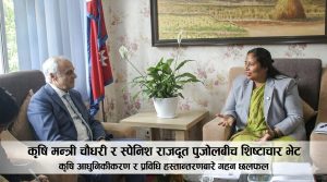 नेपाल र स्पेनबीच कृषि आधुनिकीकरण र प्रविधि आदानप्रदानमा सहकार्य हुने