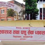 पशु चिकित्सा परिषद् र दुग्ध विकास बोर्डमा पदाधिकारी पदमुक्त