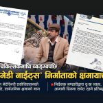 पशु चिकित्सकमाथि व्यङ्ग्यपछि ‘कमेडी नाइटस्’को क्षमायाचना