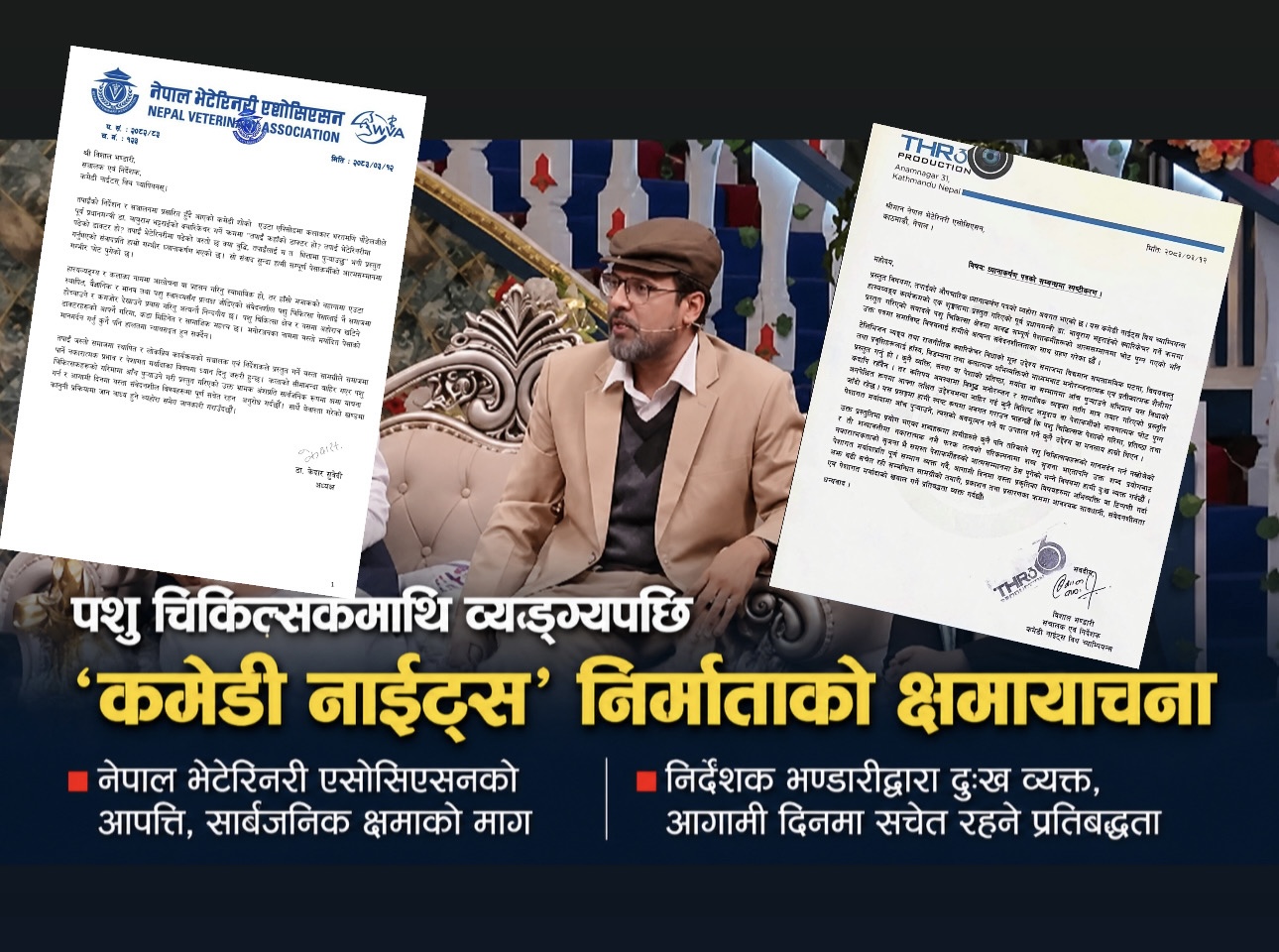 पशु चिकित्सकमाथि व्यङ्ग्यपछि ‘कमेडी नाइटस्’को क्षमायाचना