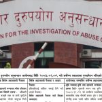 डा. नम्रता सिंहलाई थप सजाय माग्दै अख्तियार सर्वोच्चमा