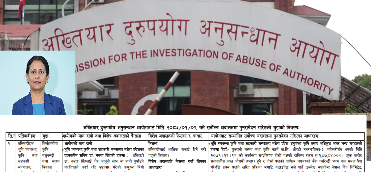 डा. नम्रता सिंहलाई थप सजाय माग्दै अख्तियार सर्वोच्चमा