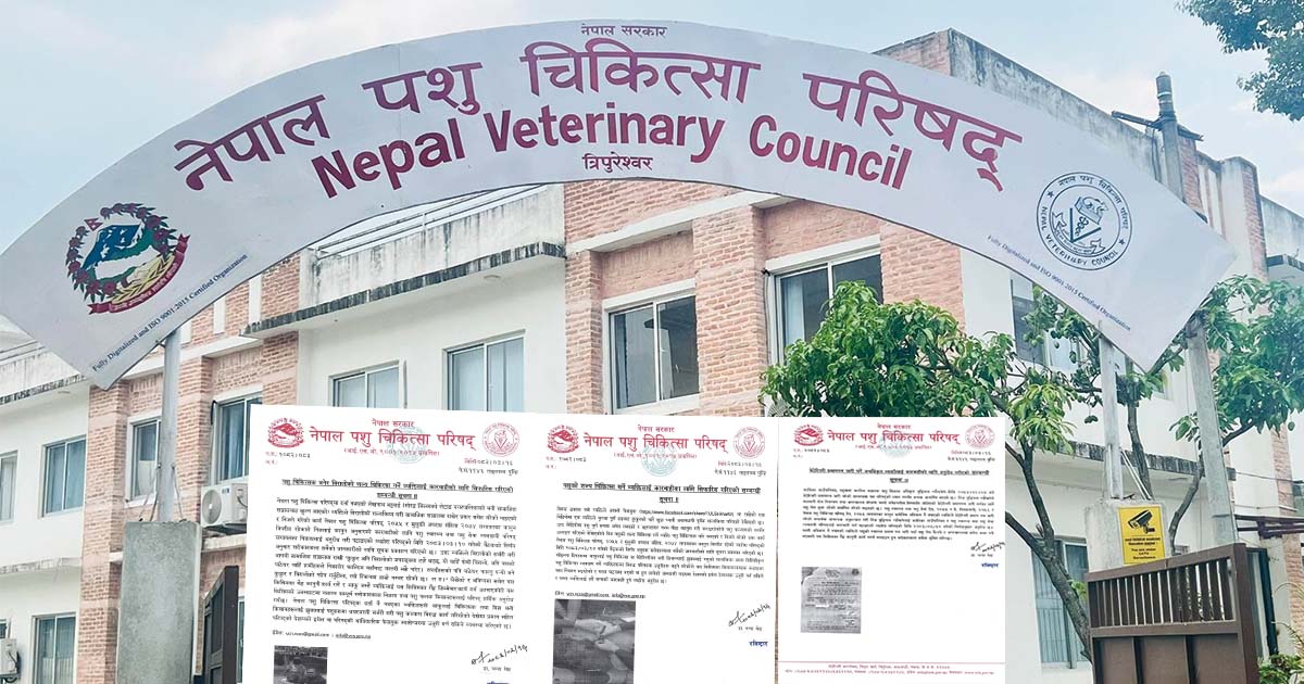 अनधिकृत भेटेरिनरी सेवा गर्ने तीन जनाविरुद्ध कारबाही सिफारिस