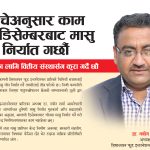 सोचेअनुसार काम भए डिसेम्बरबाट मासु निर्यात गर्छौं
