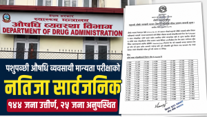 पशुपन्छी औषधि व्यवसायी परीक्षाको नतिजा सार्वजनिक, १४४ जना उत्तीर्ण