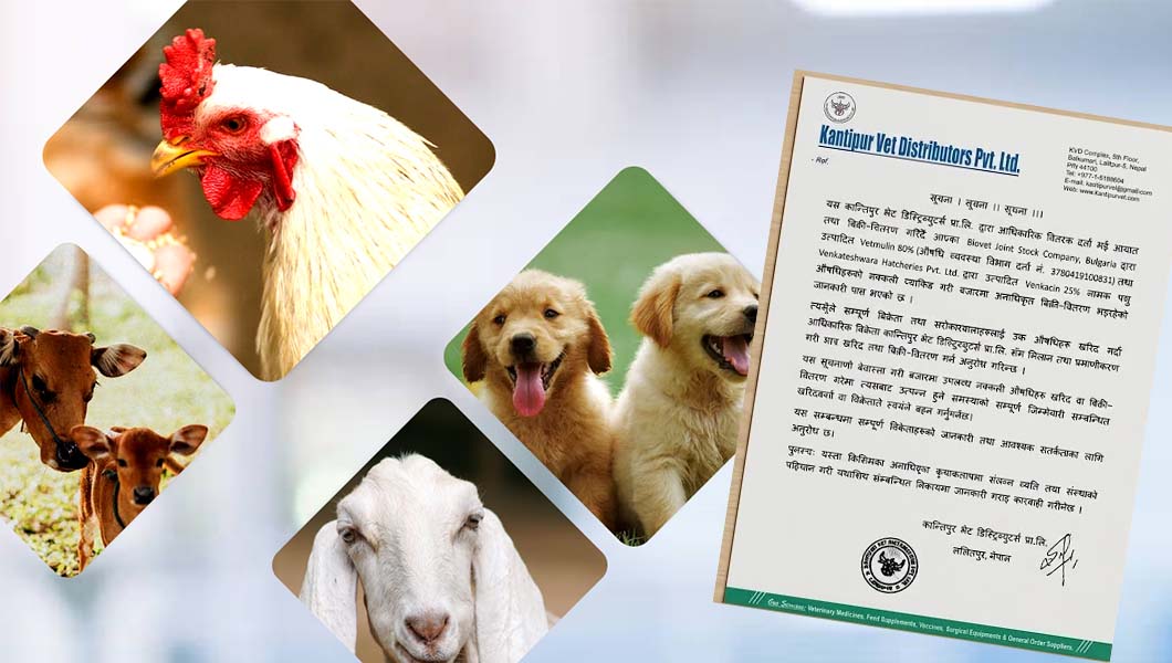 नक्कली पशु औषधिप्रति सतर्क रहन कान्तिपुर भेट डिस्ट्रिब्युटर्सको आग्रह