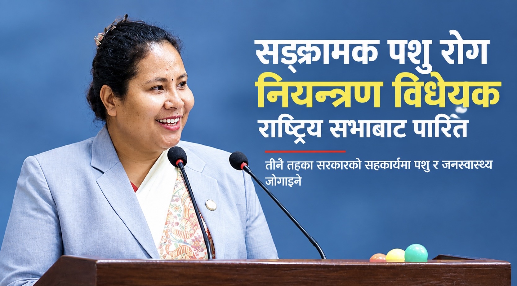 सङ्क्रामक पशु रोग नियन्त्रण विधेयक राष्ट्रिय सभाबाट पारित